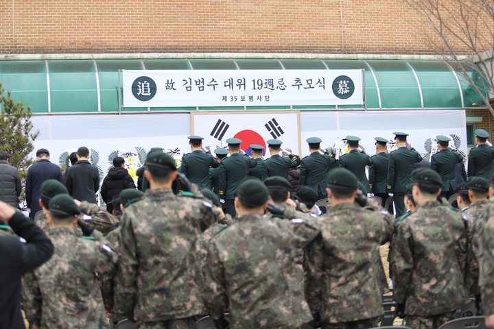 [임실=뉴시스]이동민 기자 = 육군 35보병사단은 17일 故김범수 대위 19주기 추모식을 엄수했다.(육군 35보병사단 제공) *재판매 및 DB 금지