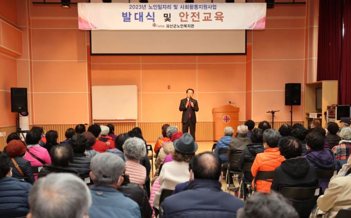 [괴산=뉴시스] 괴산군노인복지관 노인일자리·사회활동지원사업 발대식 모습 (사진=괴산군 제공) photo@newsis.com *재판매 및 DB 금지