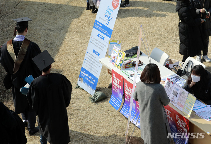 [서울=뉴시스] 서울 광진구 세종대학교 학위수여식날에 취업 지원 상담소가 운영되고 있다. 2023.02.17. photocdj@newsis.com