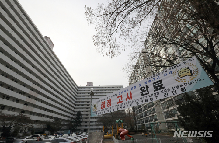 [서울=뉴시스] 김금보 기자 = 17일 서울 강남구 은마아파트 단지 내에 재건축 결정 고시를 축하하는 현수막이 걸려있다. 서울시는 전날 서울 강남구 대치동 은마아파트 일대를 정비구역으로 지정하고 지구단위계획 지형도면 등을 확정 고시했다. 은마아파트는 일반분양가 추정액을 3.3㎡당 7천700만원으로 추산했다. 전용면적 84㎡ 분양가는 약 26억원, 59㎡ 분양가는 약 19억원으로 책정이 예상된다. 소유주가 부담해야 하는 분담금은 84㎡기준 4억여원, 109㎡기준 최대 7억7천만원가량으로 추산된다. 2023.02.17. kgb@newsis.com