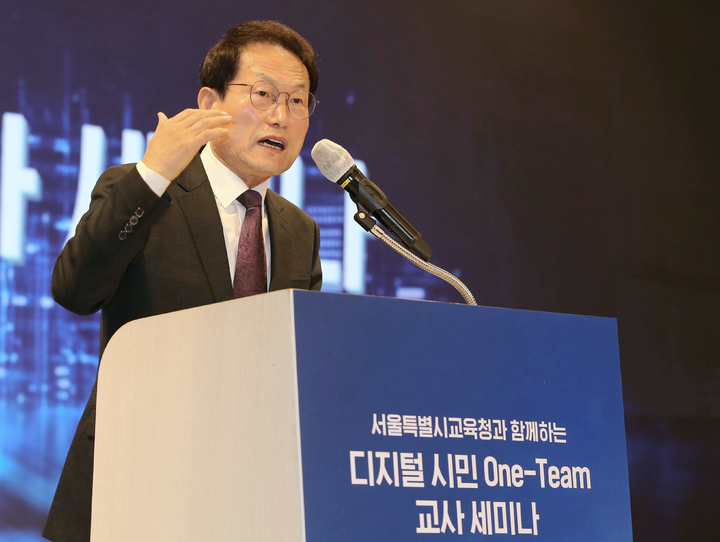 [서울=뉴시스] 조희연 서울시교육감이 지난 2월17일 서울 송파구 소피텔 앰배서더서울에서 열린 '디지털 시민 One-Team 교사 세미나'에 참석해 인사말을 하고 있다. (사진=서울시교육청 제공) 2023.02.17. photo@newsis.com *재판매 및 DB 금지