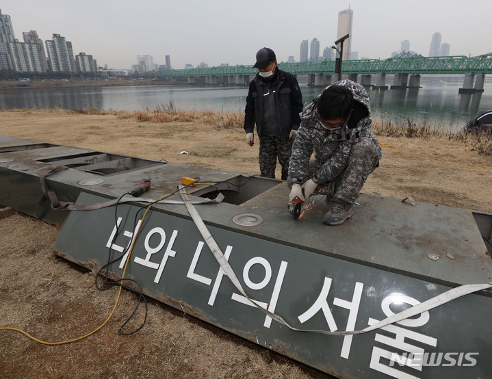 [서울=뉴시스] 조수정 기자 = 18일 오전 서울 용산구 노들섬에 설치돼있던 '아이서울유(I·SEOUL·U)' 조형물이 철거되고 있다. 서울시는 새로운 브랜드 개발에 따라 기존 브랜드인 아이서울유 조형물을 이날부터 3월까지 모두 철거할 계획이라고 밝혔다. 2023.02.18. chocrystal@newsis.com
