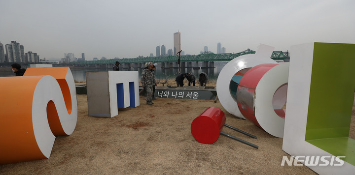 [서울=뉴시스] 조수정 기자 = 18일 오전 서울 용산구 노들섬에 설치돼있던 '아이서울유(I·SEOUL·U)' 조형물이 철거되고 있다. 서울시는 새로운 브랜드 개발에 따라 기존 브랜드인 아이서울유 조형물을 이날부터 3월까지 모두 철거할 계획이라고 밝혔다. 2023.02.18. chocrystal@newsis.com