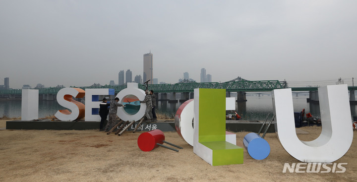 [서울=뉴시스] 조수정 기자 = 18일 오전 서울 용산구 노들섬에 설치돼있던 '아이서울유(I·SEOUL·U)' 조형물이 철거되고 있다. 서울시는 새로운 브랜드 개발에 따라 기존 브랜드인 아이서울유 조형물을 이날부터 3월까지 모두 철거할 계획이라고 밝혔다. 2023.02.18. chocrystal@newsis.com