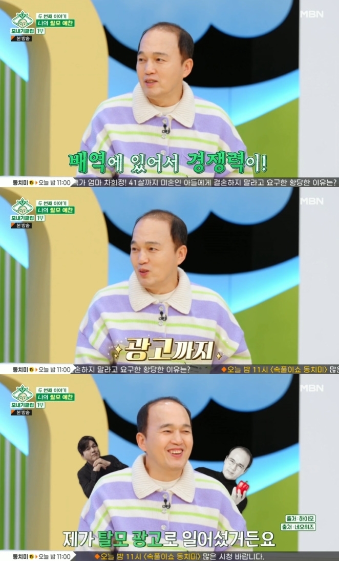 [서울=뉴시스] '모내기 클럽' 김광규. 2023.02.19. (사진 = MBN 제공) photo@newsis.com *재판매 및 DB 금지