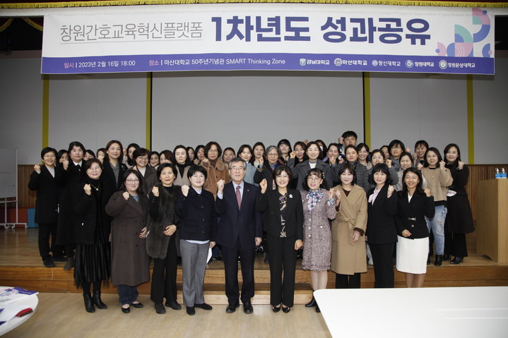 창신대, 창원간호교육혁신플랫폼 개최 *재판매 및 DB 금지