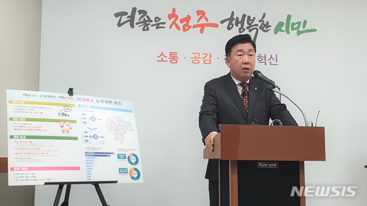 [청주=뉴시스] 임선우 기자 = 이범석 충북 청주시장이 20일 시청 브리핑룸에서 시내버스 노선 개편 초안을 발표하고 있다. 2023.02.20. imgiza@newsis.com