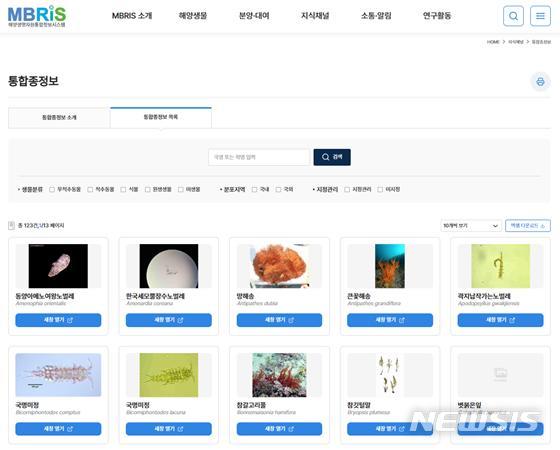 [서울=뉴시스] 통합종정보 온라인 서비스.