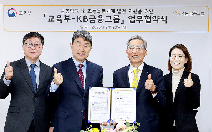 20일 서울시 여의도에서 (왼쪽부터)김태훈 교육부 교육복지돌봄지원, 이주호 사회부총리 겸 교육부 장관, 윤종규 KB금융그룹 회장, 문혜숙 KB금융지주 ESG본부 상무가 '늘봄학교 및 초등돌봄체계 발전' 업무협약을 체결하고 있다. *재판매 및 DB 금지