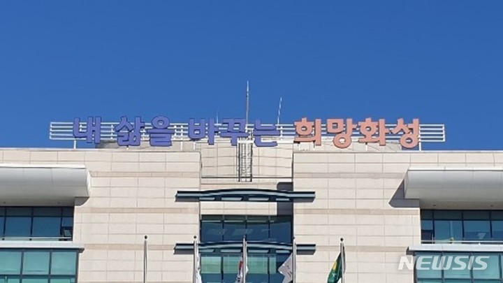 화성시청