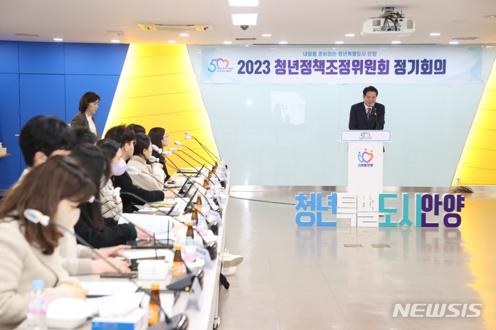 안양시 청년정책조정위원회 첫 회의…250억원 59개사업 