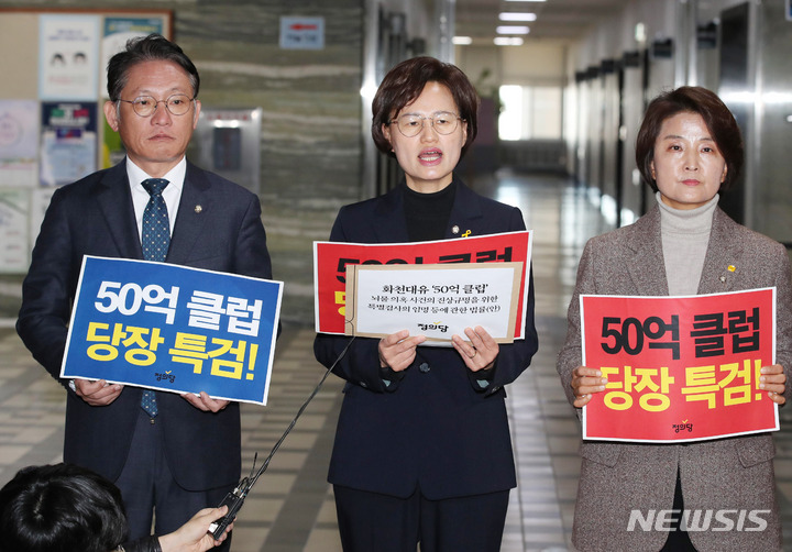 [서울=뉴시스] 추상철 기자 = 강은미 정의당 의원이 20일 오후 서울 여의도 국회에서 ‘화천대유 50억 클럽 뇌물의혹 사건의 진상규명을 위한 특별검사의 임명 등에 관한 법률(안)’을 의안과에 제출하기 앞서 발언을 하고 있다. (공동취재사진) 2023.02.20. photo@newsis.com