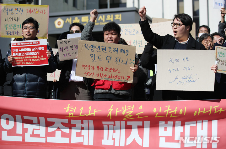 [서울=뉴시스] 김진아 기자 = 서울학생인권조례지키기 공동대책위원회 관계자들이 지난달 20일 서울 중구 서울시의회 앞에서 서울학생인권조례 폐지 반대 기자회견을 하고 있다. 2023.02.20. bluesoda@newsis.com