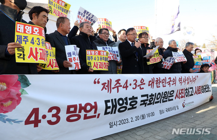 [서울=뉴시스] 이영환 기자 = 김창범 4.3 유족회장과 유족 등이 20일 오후 서울 여의도 국회 앞에서 기자회견을 열고 태영호 국민의힘 의원의 4.3 발언과 관련해 사과 및 사퇴를 촉구하고 있다. 2023.02.20. 20hwan@newsis.com