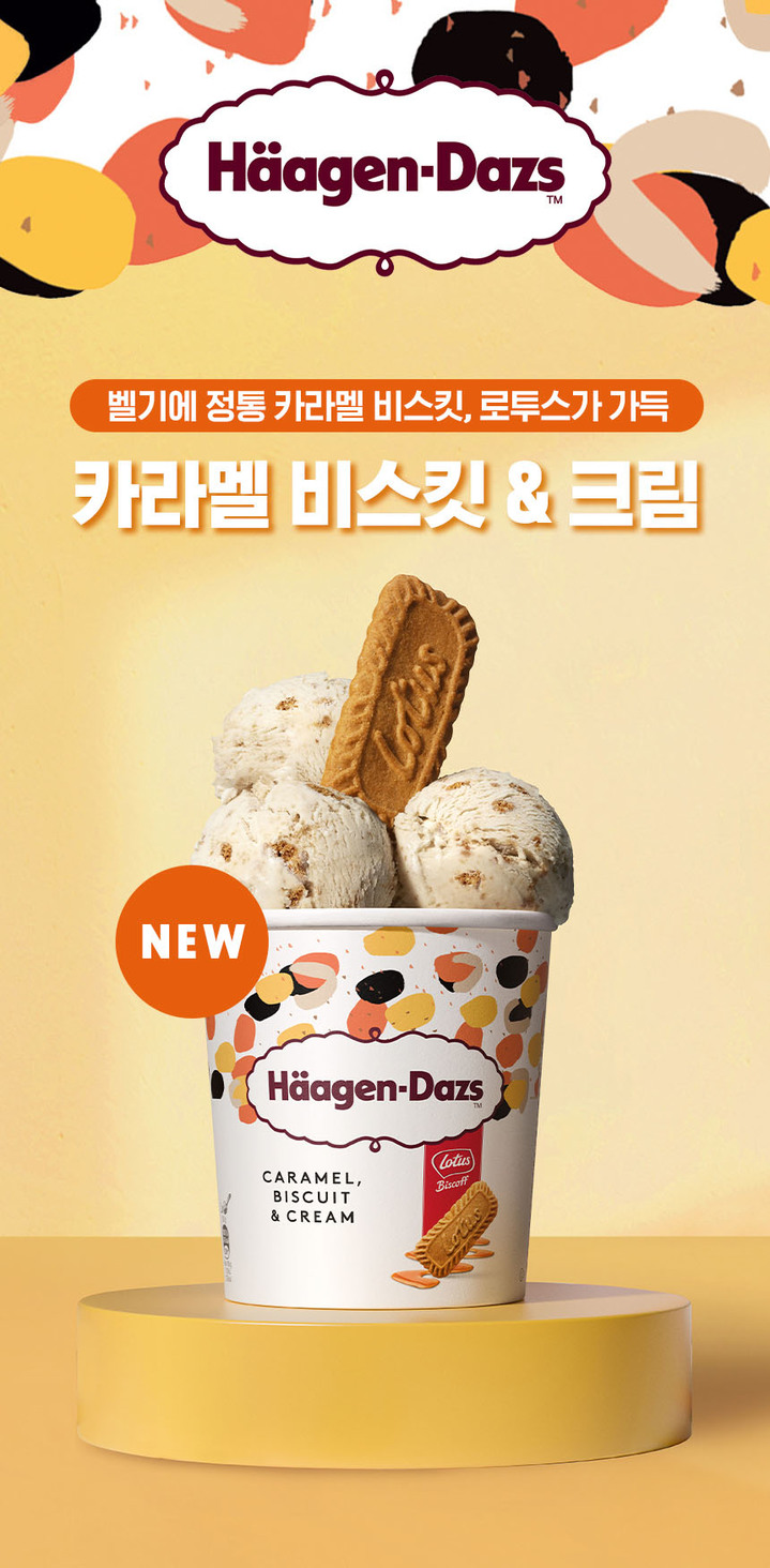 (사진=하겐다즈 제공) *재판매 및 DB 금지