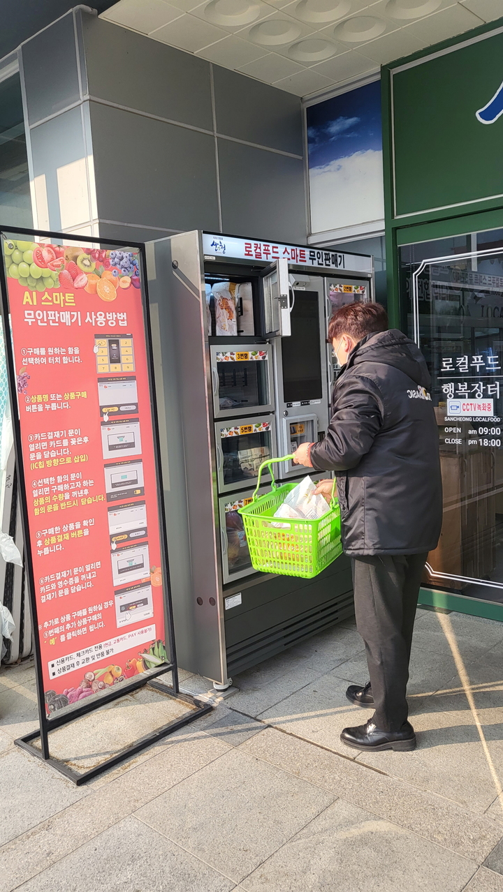 [산청=뉴시스] 산청군, 로컬푸드 무인판매기 운영 모습. *재판매 및 DB 금지