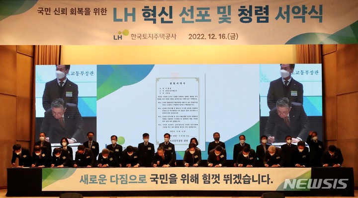 [서울=뉴시스] 지난해 12월 16일(금), LH 경기지역본부에서 개최된 ‘청렴 서약식’에서 이한준 LH사장을 포함한 임직원들이 청렴 서약서를 작성하고 있다.