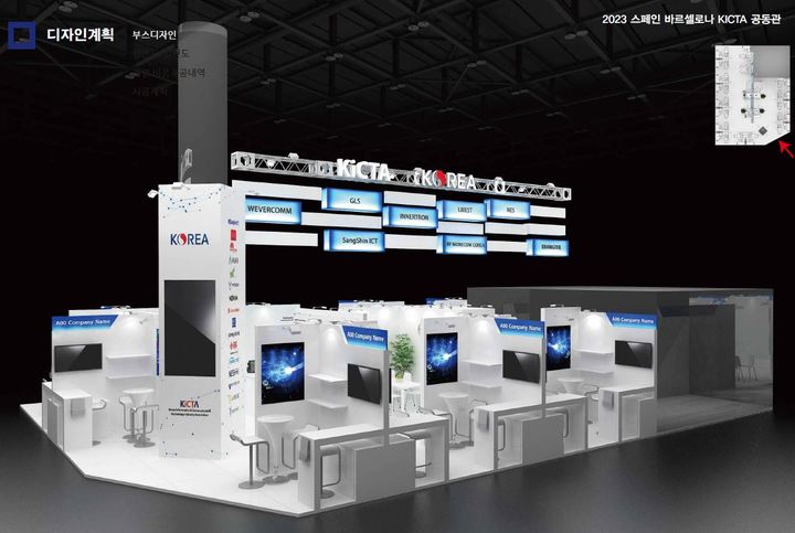 한국정보통신기술산업협회(KICTA)가 MWC 2023 7홀 중앙에 설치하는 'KOREA 우수 통신장비 종합홍보관'. (사진=KICTA 제공) *재판매 및 DB 금지
