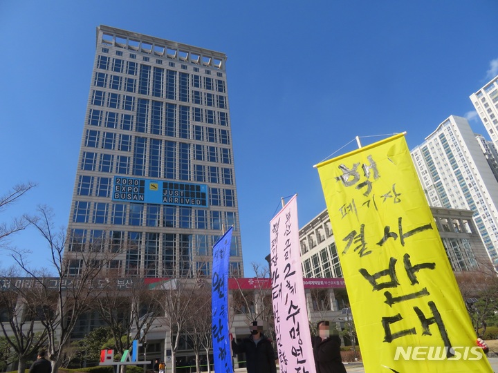 [부산=뉴시스] 이동민 기자 = 21일 오후 부산시청 앞 광장에서 열린 '부산고리2호기 수명연장·핵폐기장 반대 범시민운동본부' 발족 기념 집회에서 환경운동가가 '핵폐기장 절대 반대'라고 적힌 시위 깃발을 들고 서 있다. 2023.02.21. eastsky@newsis.com