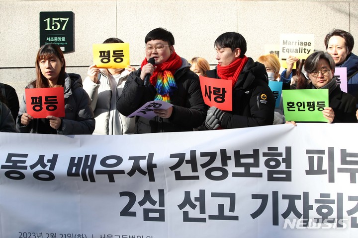 [서울=뉴시스] 김선웅 기자 = 결혼 5년차 동성부부 소성욱 씨와 김용민 씨가 지난 21일 서울 서초구 서울고법에서 열린 국민건강보험공단 상대 보험료 부과 취소 처분 소송 항소심에서 원고 승소 후 입장을 말하고 있다. 2023.02.21. mangusta@newsis.com