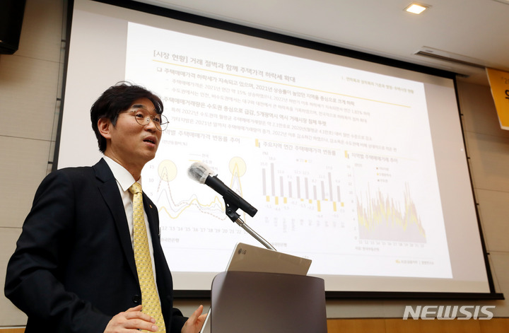 [서울=뉴시스] 조성봉 기자 = 21일 오후 서울 영등포구 전경련회관 다이아몬드홀에서 열린 ‘KB금융, 2023 KB 부동산 라운드테이블’에서 KB경영연구소 강민석 박사가 '주택시장 연착륙 가능성 점검'을 주제로 발표를 하고 있다. 2023.02.21. suncho21@newsis.com
