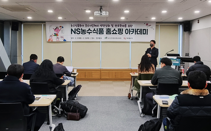  NS홈쇼핑 NS농수식품 홈쇼핑 아카데미 개최(사진=NS홈쇼핑 제공) *재판매 및 DB 금지