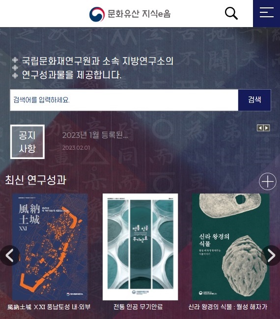 [서울=뉴시스] '문화유산 지식e음' 태블릿 컴퓨터 화면 (사진=문화재청제공) 2023.02.22. photo@newsis.com *재판매 및 DB 금지