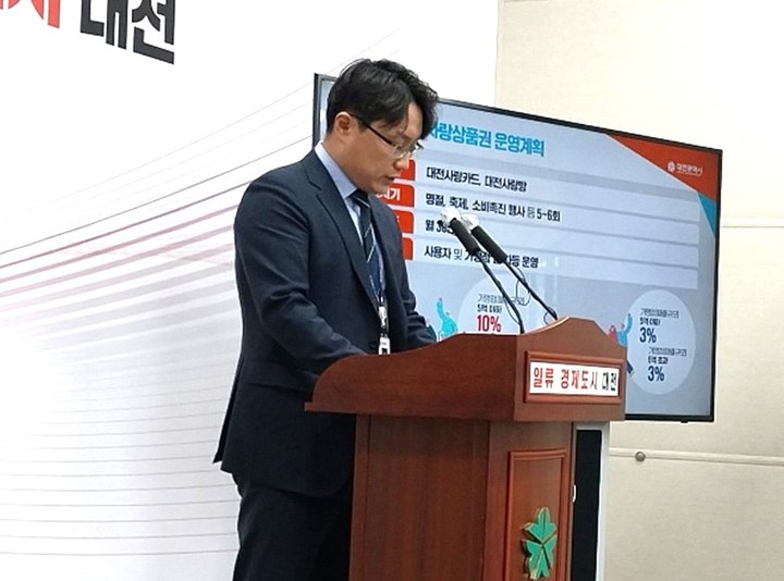 [대전=뉴시스] 조명휘 기자 = 김영빈 대전시 경제과학국장이 22일 시청 브리핑룸에서 지역화폐 개편 내용에 대해 브리핑하고 있다. 2023.02.22. photo@newsis.com *재판매 및 DB 금지