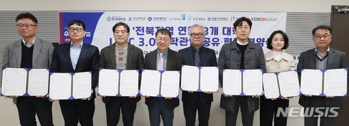 전북 8개 대학, LINC 3.0 산학관연 공유·협력 '맞손'