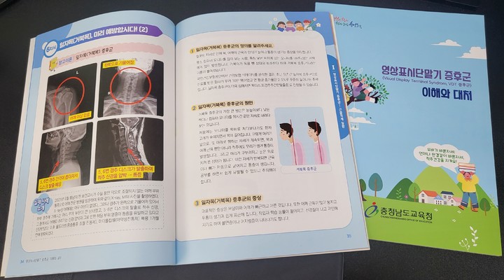 [홍성=뉴시스] 학생 불균형 체형 예방자료 모습. *재판매 및 DB 금지