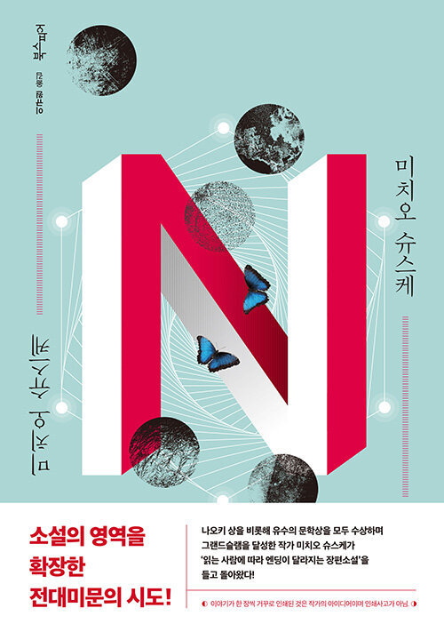 [서울=뉴시스] N (사진=북스피어 제공) 2023.02.22. photo@newsis.com *재판매 및 DB 금지