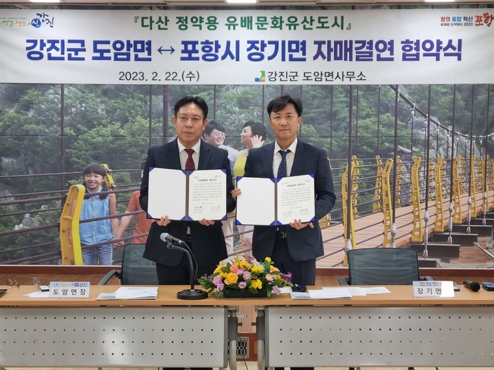 [포항=뉴시스] 강진구 기자 = 경북 포항시 장기면과 전남 강진군 도암면은 다산 선생의 유배 길을 따라 22일 오후 도암면 행정복지센터에서 장기면·도암면 간 자매결연을 맺었다.(사진=포항시 제공) 2023.02.22.photo@newsis.com *재판매 및 DB 금지