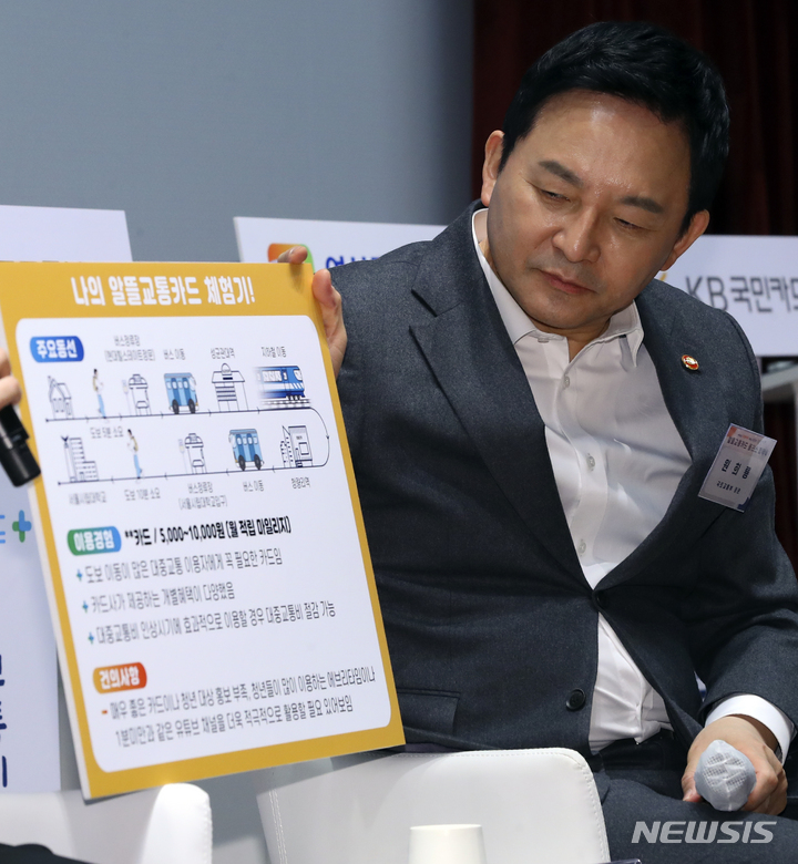 [서울=뉴시스] 최진석 기자 = 원희룡 국토교통부 장관이 22일 서울 중구 포스트타워 대회의실에서 열린 '알뜰교통카드 플러스 협약식'에서 청년들의 알뜰교통카드 체험기를 듣고 있다. 2023.02.22. myjs@newsis.com