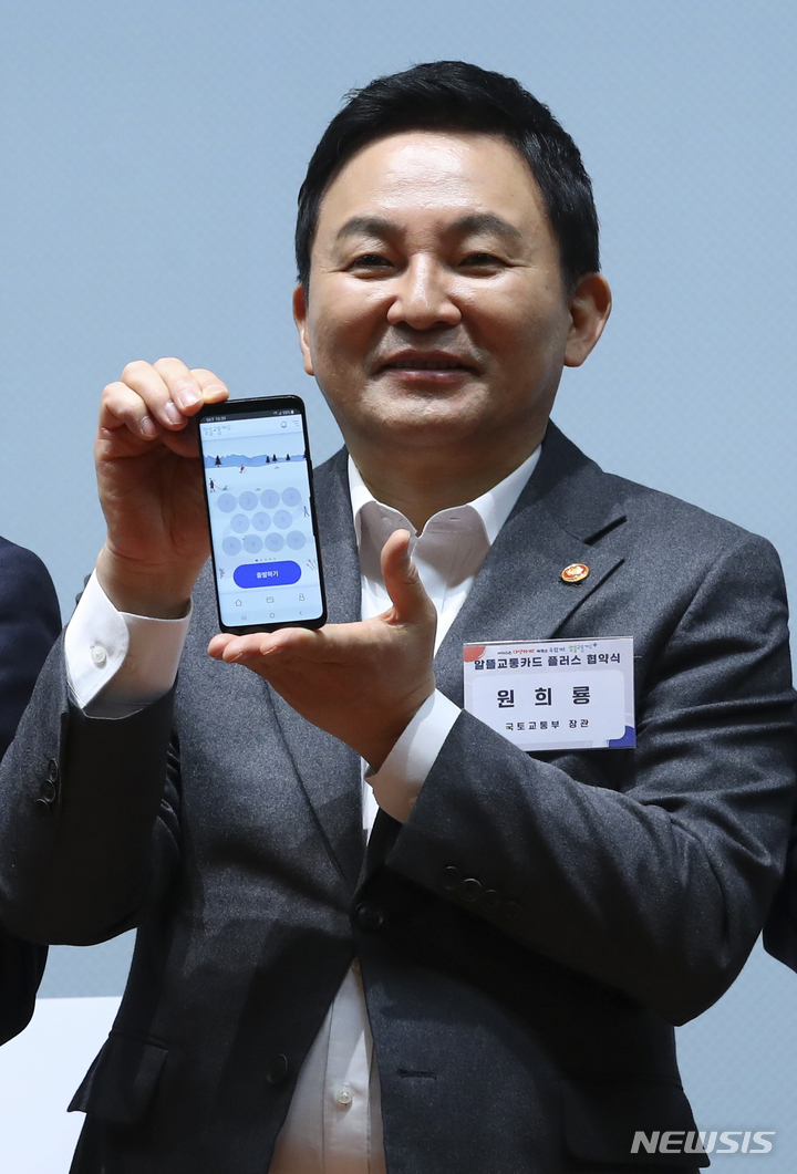[서울=뉴시스] 최진석 기자 = 원희룡 국토교통부 장관이 22일 서울 중구 포스트타워 대회의실에서 열린 '알뜰교통카드 플러스 협약식'에서 알뜰교통카드 앱을 보이며 기념촬영을 하고 있다. 2023.02.22. myjs@newsis.com