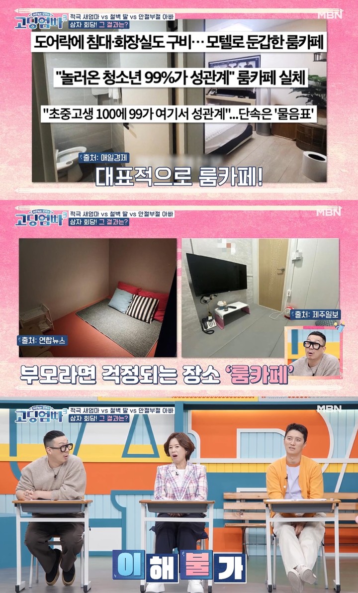 [서울=뉴시스]  MBN '어른들은 모르는 고딩엄빠3' 방송화면 2023.02.22 (사진= MBN '어른들은 모르는 고딩엄빠3' 캡처) photo@newsis.com *재판매 및 DB 금지