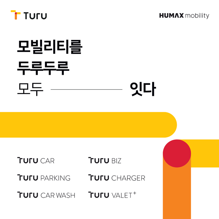 [사울=뉴시스] 종합 모빌리티 기업 휴맥스모빌리티가 신규 패밀리 브랜드 '투루'(Turu)'의 로고를 23일 공개했다. (사진=휴맥스모빌리티 제공) 2023.02.23. photo@newsis.com *재판매 및 DB 금지