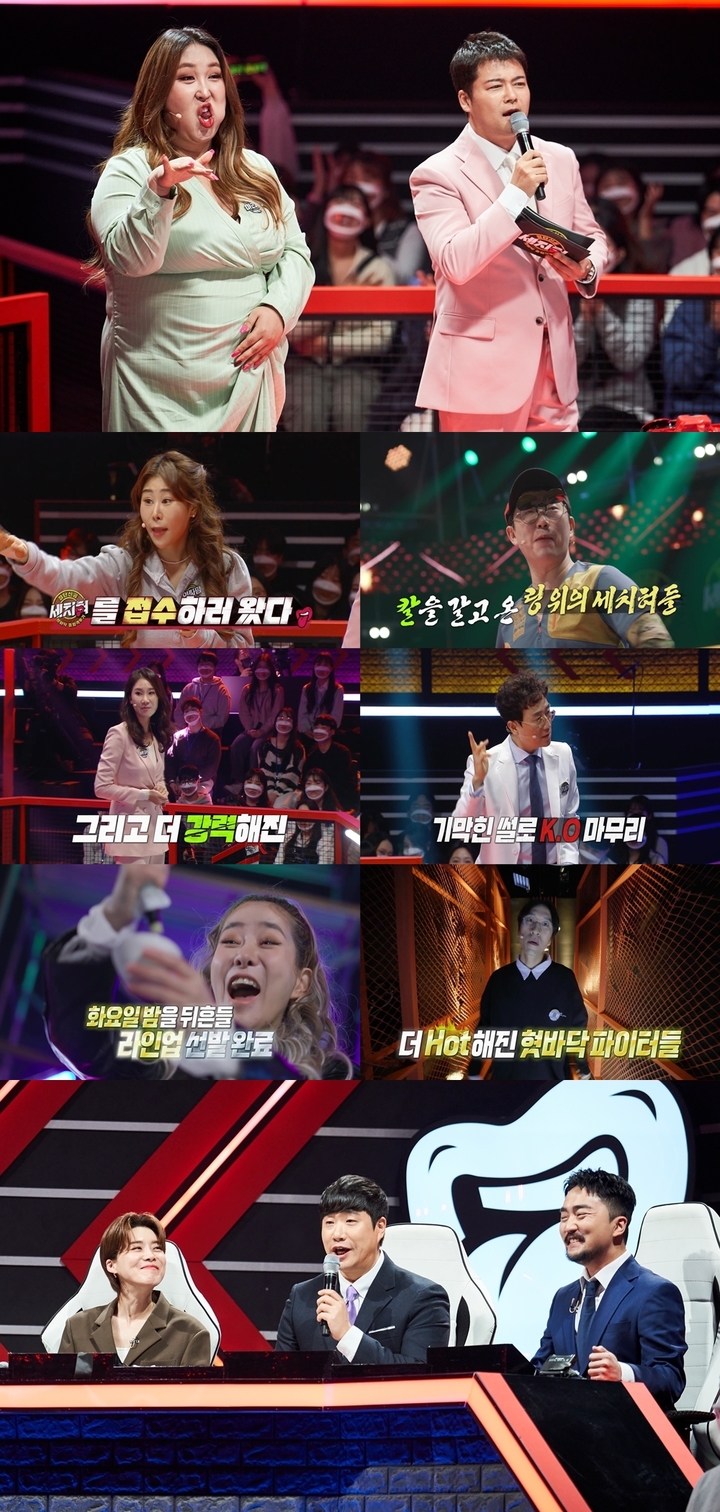 [서울=뉴시스] 2023.02.23. (사진 = MBC '세치혀' 제공) photo@newsis.com *재판매 및 DB 금지