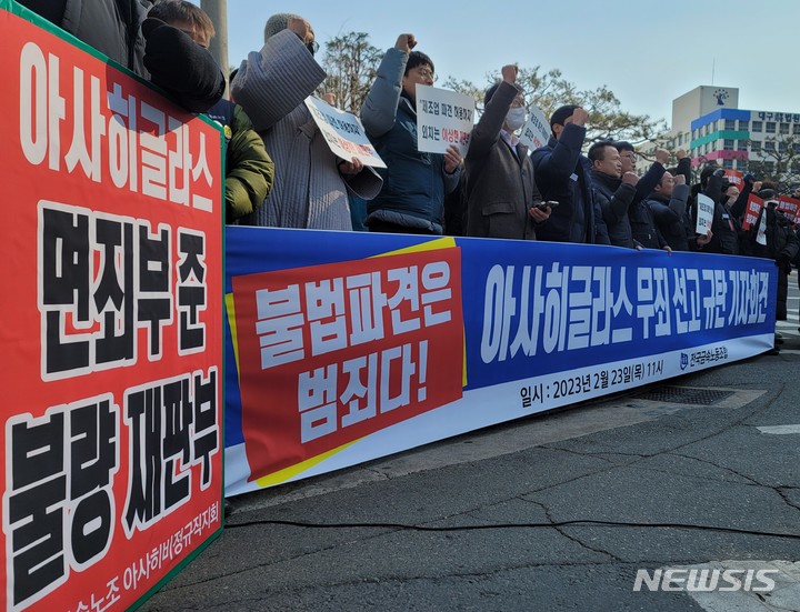 [대구=뉴시스] 이상제 기자 = 23일 오전 대구 수성구 범어동 대구지방법원 앞에서 전국금속노동조합이 아사히글라스 불법파견에 대해 무죄선고한 대구지방법원 규탄 기자회견을 하고 있다. 2023.02.23. king@newsis.com 