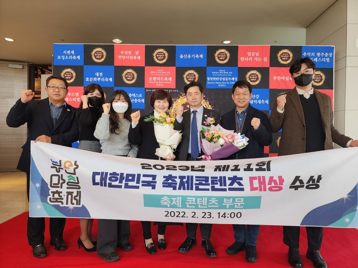 부안마실축제, 제11회 대한민국 축제콘텐츠 대상 수상