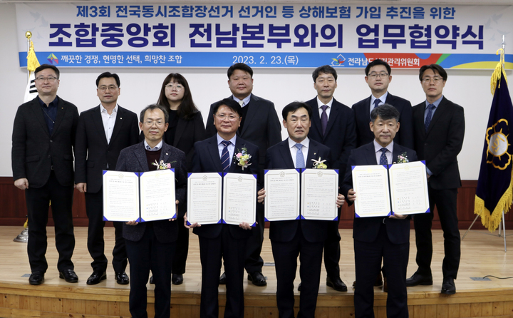 [무안=뉴시스] 23일 열린 전남도선관위와 농협·수협·산림조합의 조합장선거 관련 단기 상해보험 가입 업무협약식. (사진=전남선관위 제공) photo@newsis.com *재판매 및 DB 금지