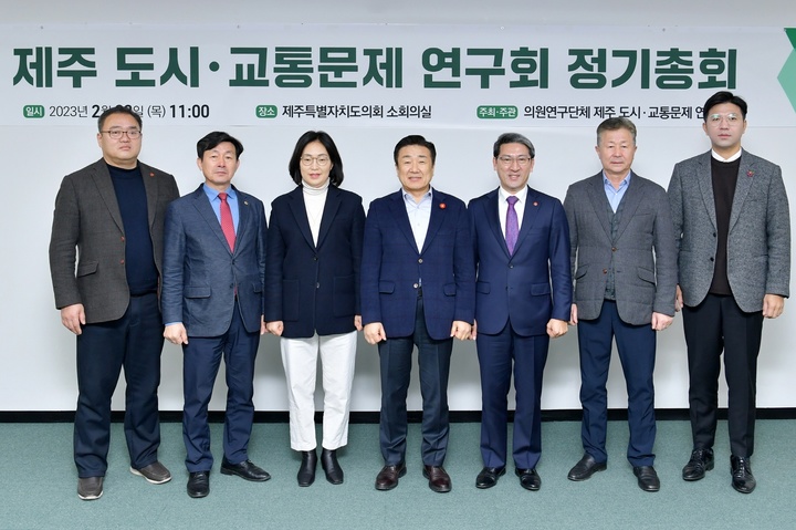 제주도의회 '제주 도시·교통 문제 연구회' 활동 시작