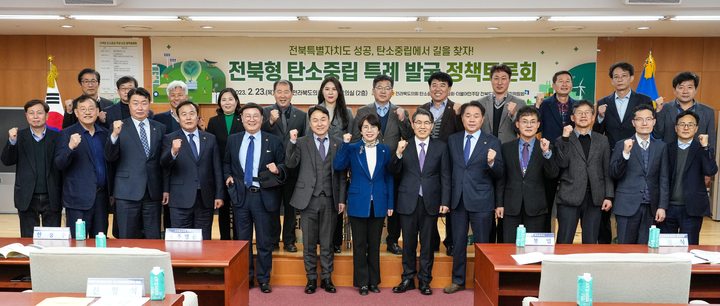 [전주=뉴시스] 23일 전북도의회 의원총회의실에서 진행된 '전북도의회-더불어민주당 전북도당' 공동 주최의 전북형 탄소중립 특례 발굴 위한 정책토론회. *재판매 및 DB 금지