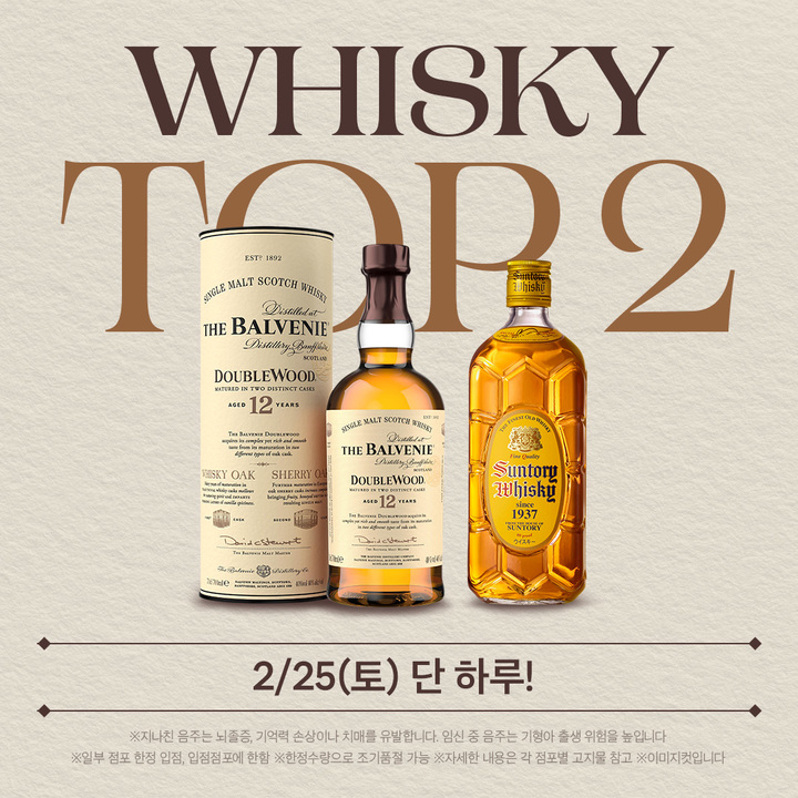 위스키 행사 대표 이미지(사진=이마트 제공) *재판매 및 DB 금지