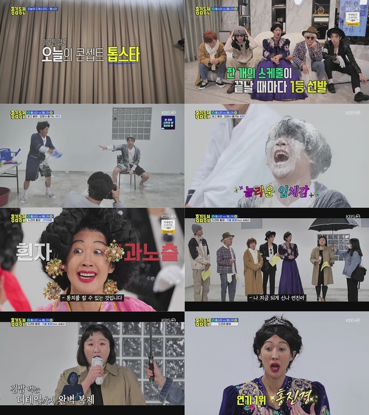 [서울=뉴시스] KBS 2TV 예능 '홍김동전' 2023.02.24 (사진= KBS 2TV '홍김동전' 제공) photo@newsis.com *재판매 및 DB 금지