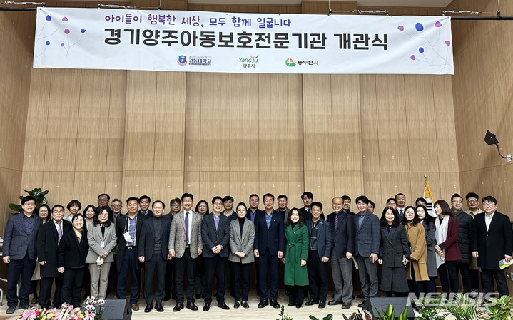 경기양주아동보호전문기관 개관식. (사진=경동대학교 제공)