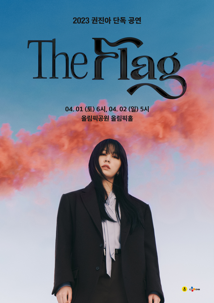[서울=뉴시스] 권진아, 단독공연 포스터 2023.02.24 (사진= 안테나 제공) photo@newsis.com *재판매 및 DB 금지