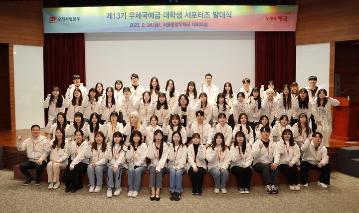 [서울=뉴시스] 과학기술정보통신부 우정사업본부는 24일 서울중앙우체국 10층 대회의실에서 '제13기 우체국예금 대학생 서포터즈 발대식'을 열었다고 밝혔다. 사진은 손승현(앞줄 왼쪽 첫번째) 우정사업본부장과 대학생 서포터즈들이 기념촬영 한 모습. (사진=우정사업본부 제공) *재판매 및 DB 금지