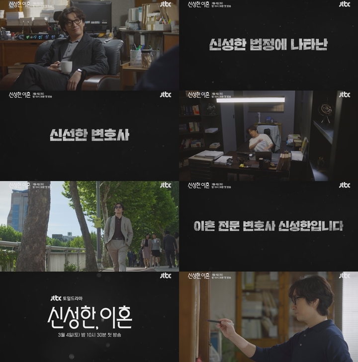[서울=뉴시스] JTBC 새 토일드라마 '신성한, 이혼' 스페셜 티저 영상 2023.02.24 (사진= JTBC 제공) photo@newsis.com *재판매 및 DB 금지