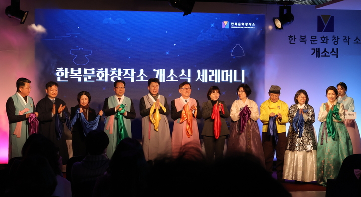 한복문화 선도, 한국전통문화전당 '한복문화창작소' 