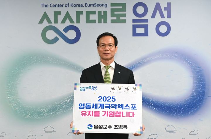 [음성=뉴시스] 강신욱 기자 = 조병옥 충북 음성군수가 24일 집무실에서 2025 영동세계국악엑스포 유치를 위한 챌린지에 동참하고 있다. 조 군수는 다음 참여자로 송인헌 괴산군수와 안해성 음성군의회의장, 강희진 음성예총 회장을 지목했다. (사진=음성군 제공) 2023.02.24. photo@newsis.com *재판매 및 DB 금지